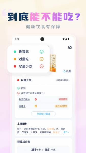 成分喵官方下载