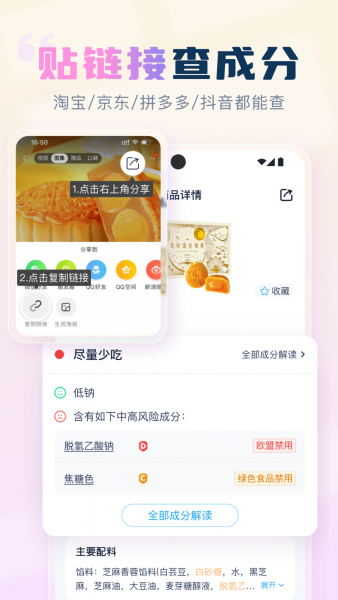 成分喵官方下载