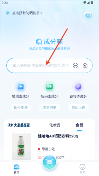 成分喵app使用教程