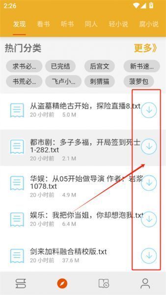 桔子阅读器App使用教程