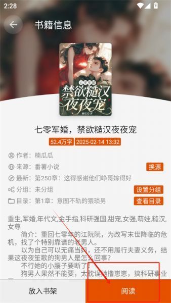 桔子阅读器App使用教程