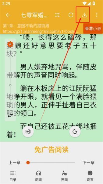桔子阅读器App使用教程