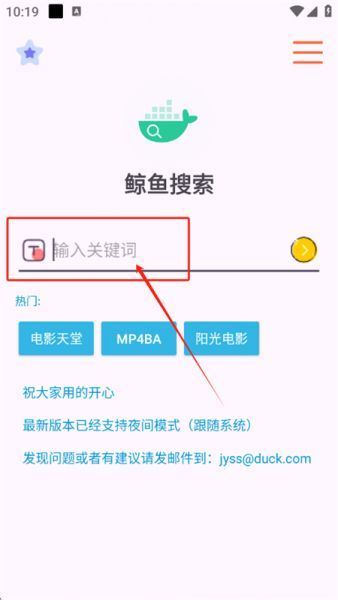 鲸鱼搜索App使用教程