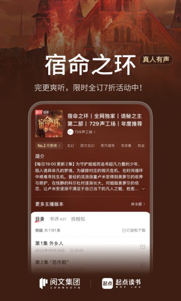 起点读书app下载安装
