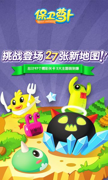 保卫萝卜手游下载安装正版