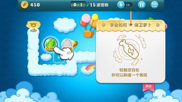 保卫萝卜新手攻略