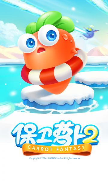 保卫萝卜2下载安装最新版本