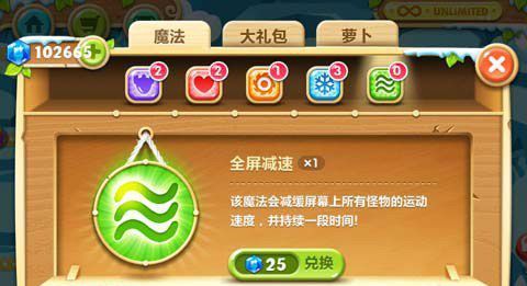 保卫萝卜2游戏道具