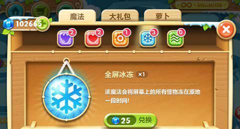 保卫萝卜2游戏道具