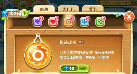 保卫萝卜2游戏道具