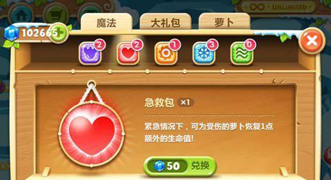 保卫萝卜2游戏道具