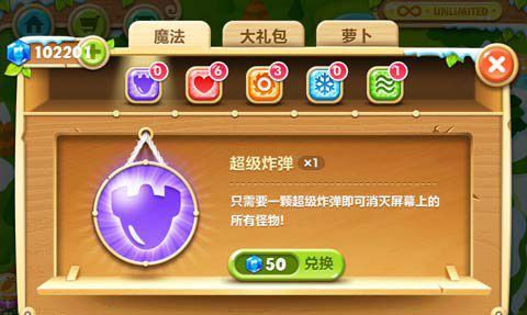 保卫萝卜2游戏道具