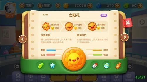 保卫萝卜3阵容搭配