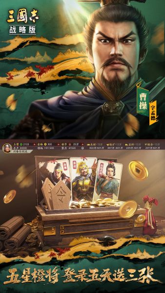 三国志战略版灵犀官方客户端官方下载
