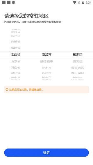 国家反诈中心App入门教程