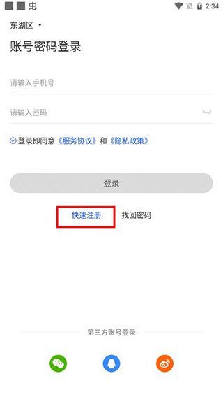 国家反诈中心App入门教程