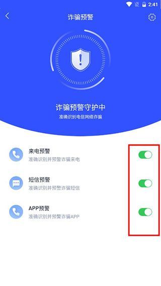 国家反诈中心App入门教程