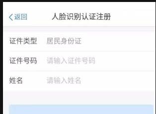 个人所得税App注册流程