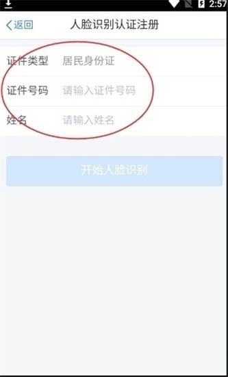个人所得税App注册流程