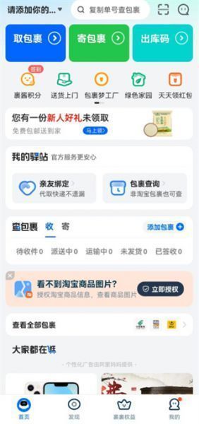 菜鸟包裹到达后怎么通过软件提醒
