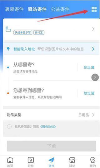 菜鸟包裹到达后怎么通过软件提醒