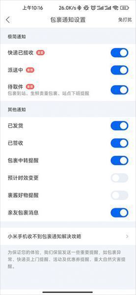 菜鸟包裹到达后怎么通过软件提醒