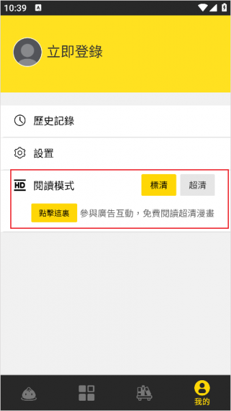 包子漫画App超清模式设置方法