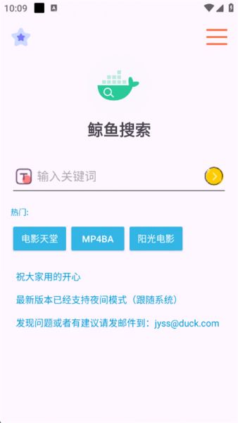 鲸鱼搜索App下载安装