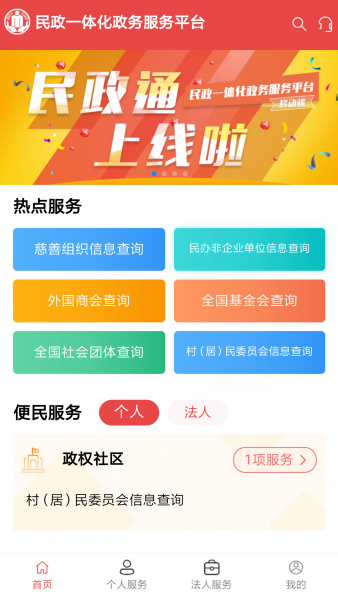 民政通app官方下载