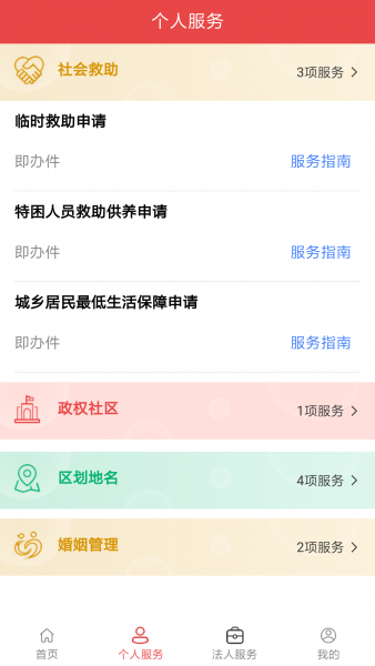 民政通app官方下载