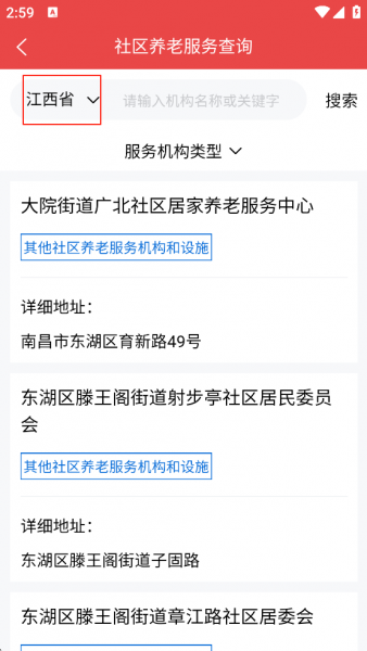 民政通app养老机构查询教程
