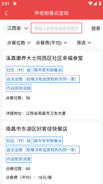 民政通app养老机构查询教程