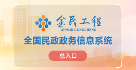 民政通