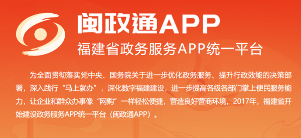 闽政通