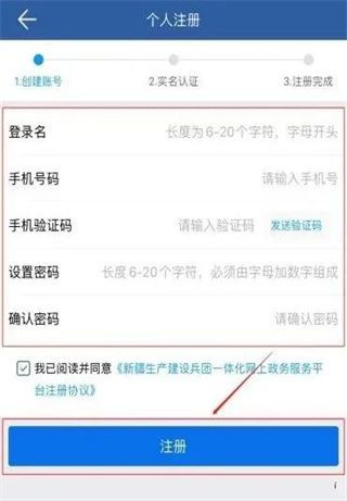 兵政通app实名认证教程