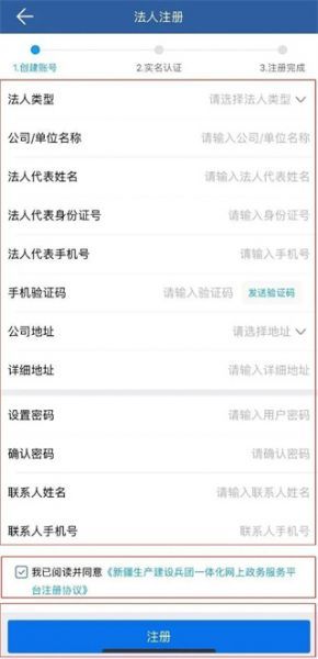 兵政通app实名认证教程
