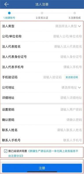 兵政通app实名认证教程