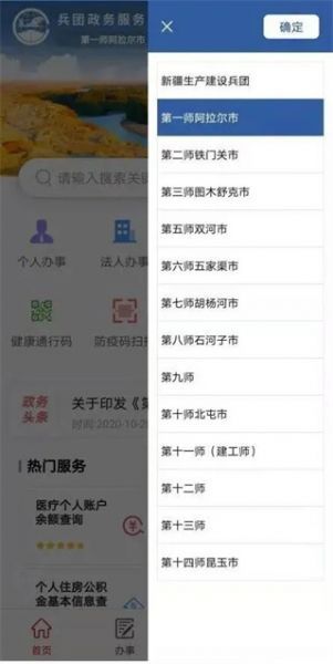 兵政通app实名认证教程