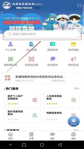 兵政通app实名认证教程