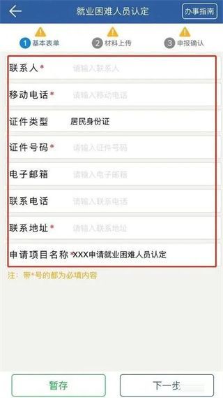 兵政通app实名认证教程
