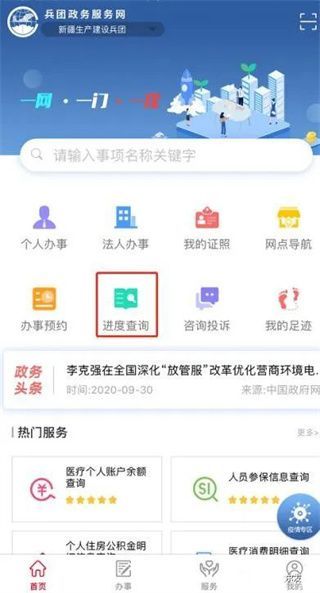 兵政通app实名认证教程