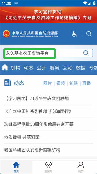 自然资源部App永久农田查询教程