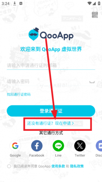 QooApp游戏库使用注册