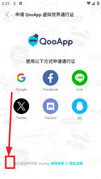QooApp游戏库使用注册