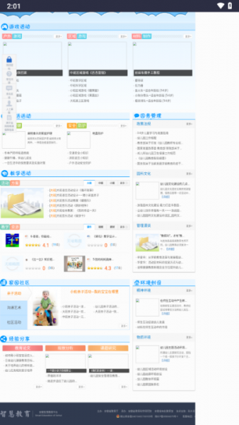 皖教云安徽基础教育平台手机版