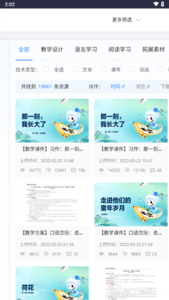 皖教云安徽基础教育平台手机版