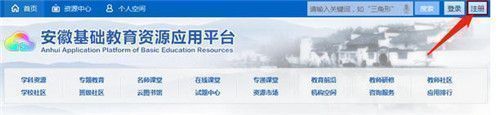 皖教云App注册登录