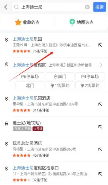 高德地图App添加位置