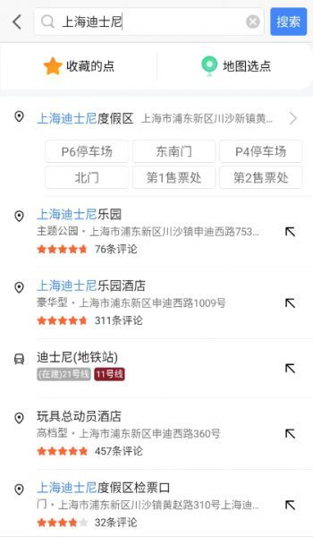 高德地图App添加位置