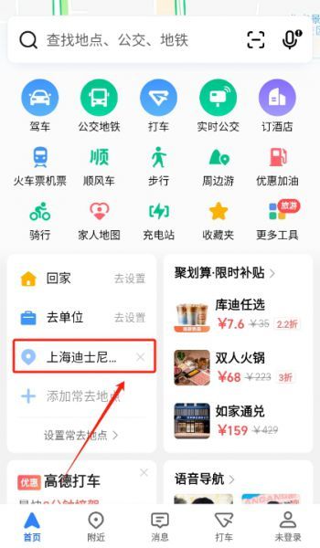 高德地图App添加位置